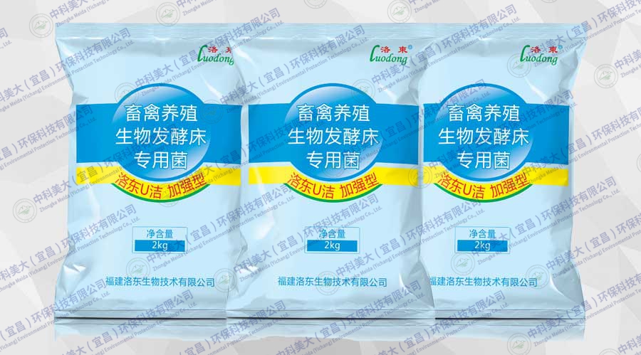 畜禽養(yǎng)殖生物發(fā)酵床專(zhuān)用菌(洛東U潔)